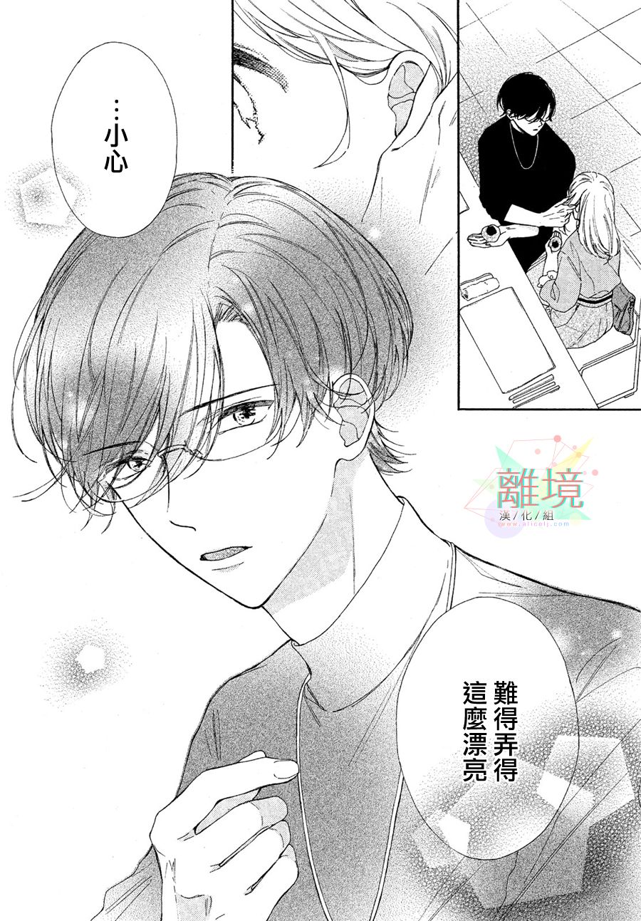 《请让我用一杯恋爱之茶》漫画最新章节第2话免费下拉式在线观看章节第【19】张图片