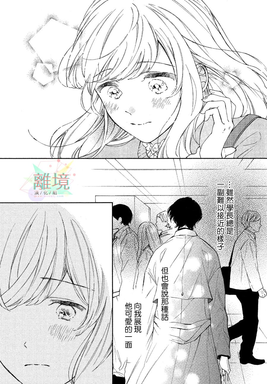 《请让我用一杯恋爱之茶》漫画最新章节第2话免费下拉式在线观看章节第【25】张图片