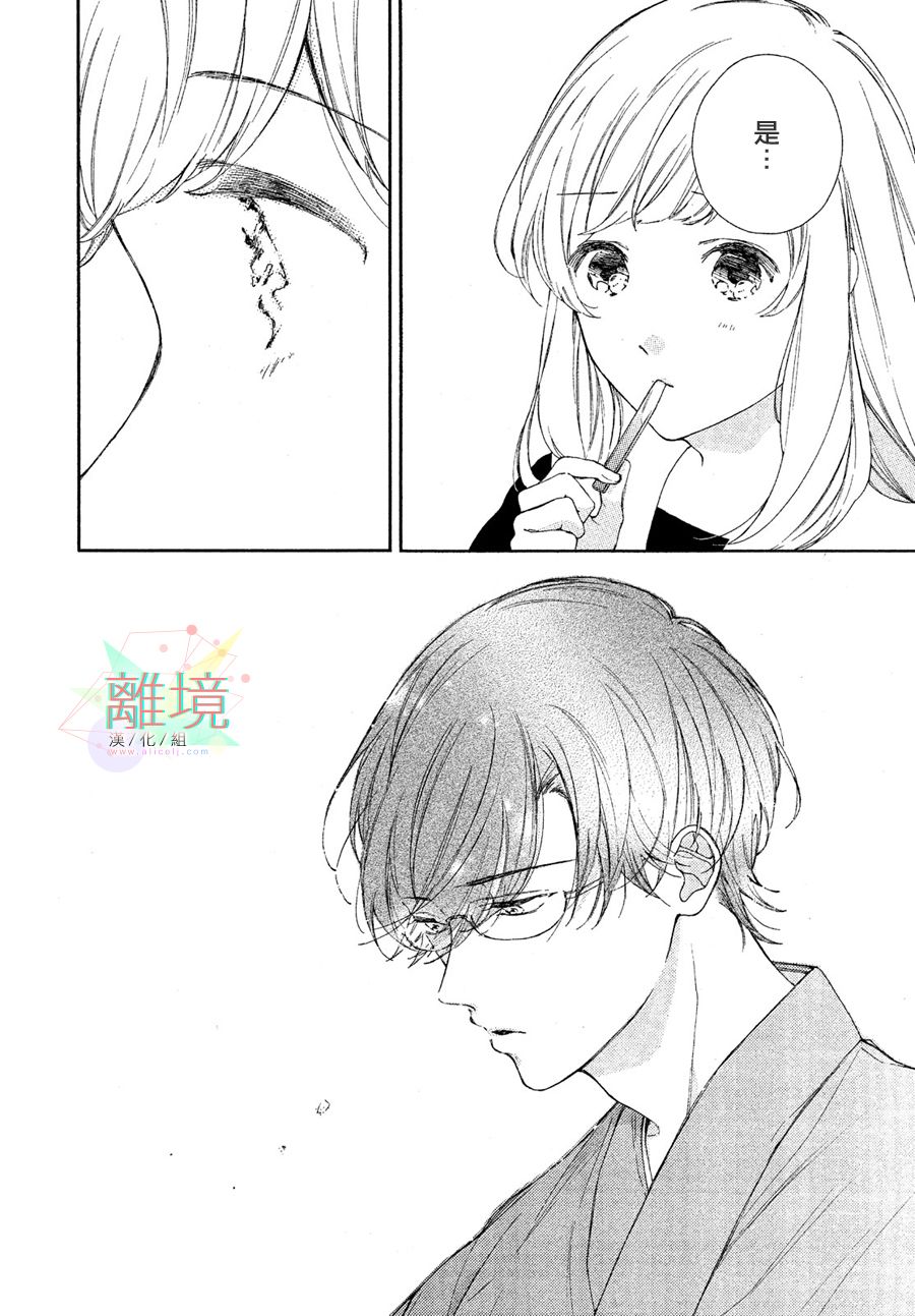 《请让我用一杯恋爱之茶》漫画最新章节第2话免费下拉式在线观看章节第【38】张图片