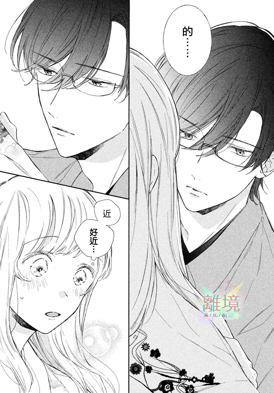 《请让我用一杯恋爱之茶》漫画最新章节第4话免费下拉式在线观看章节第【11】张图片