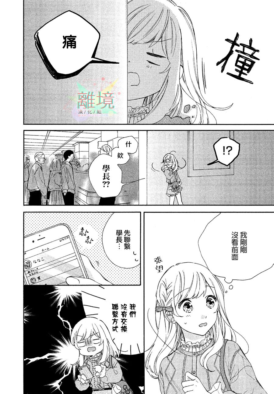 《请让我用一杯恋爱之茶》漫画最新章节第2话免费下拉式在线观看章节第【26】张图片