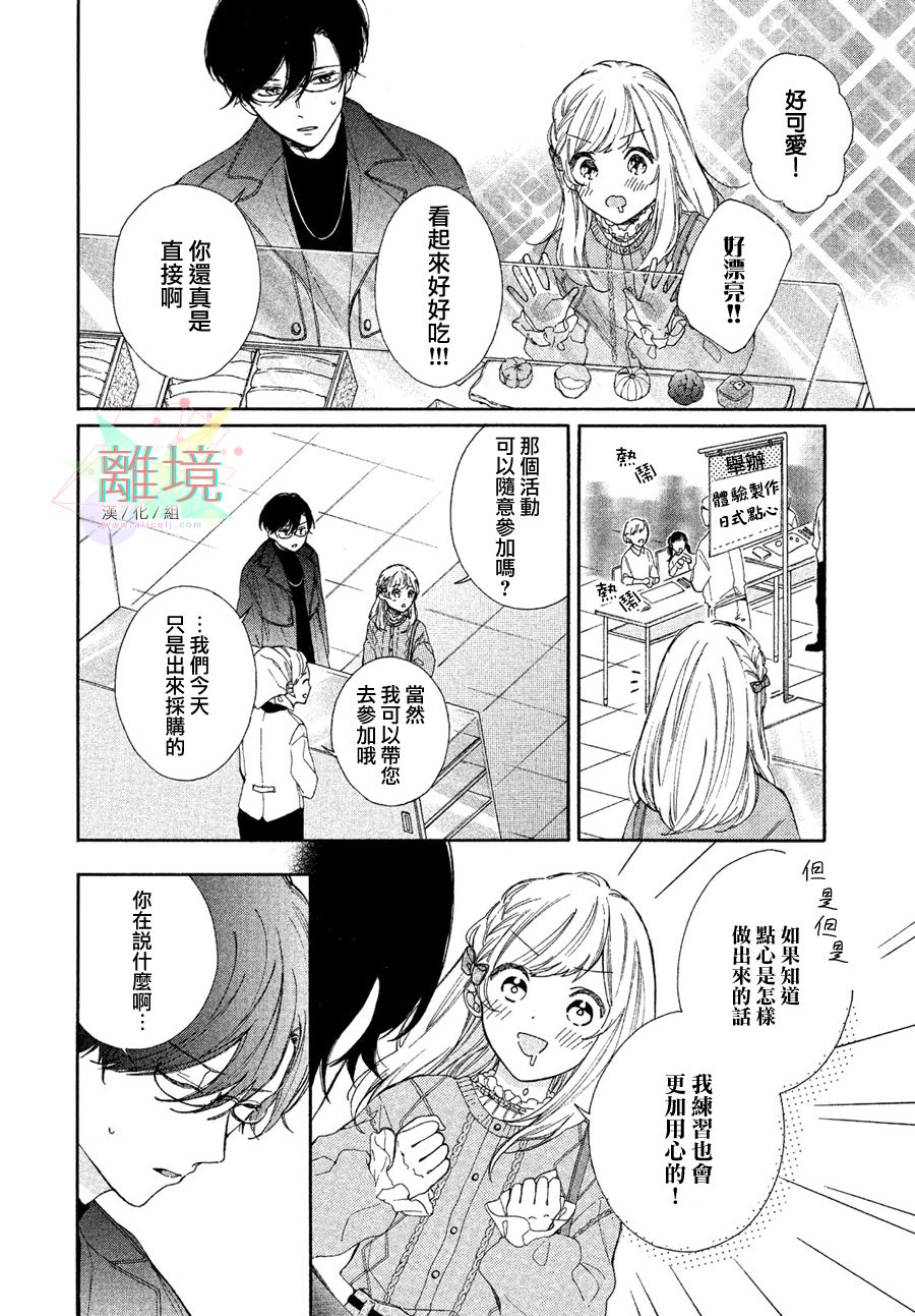 《请让我用一杯恋爱之茶》漫画最新章节第2话免费下拉式在线观看章节第【16】张图片