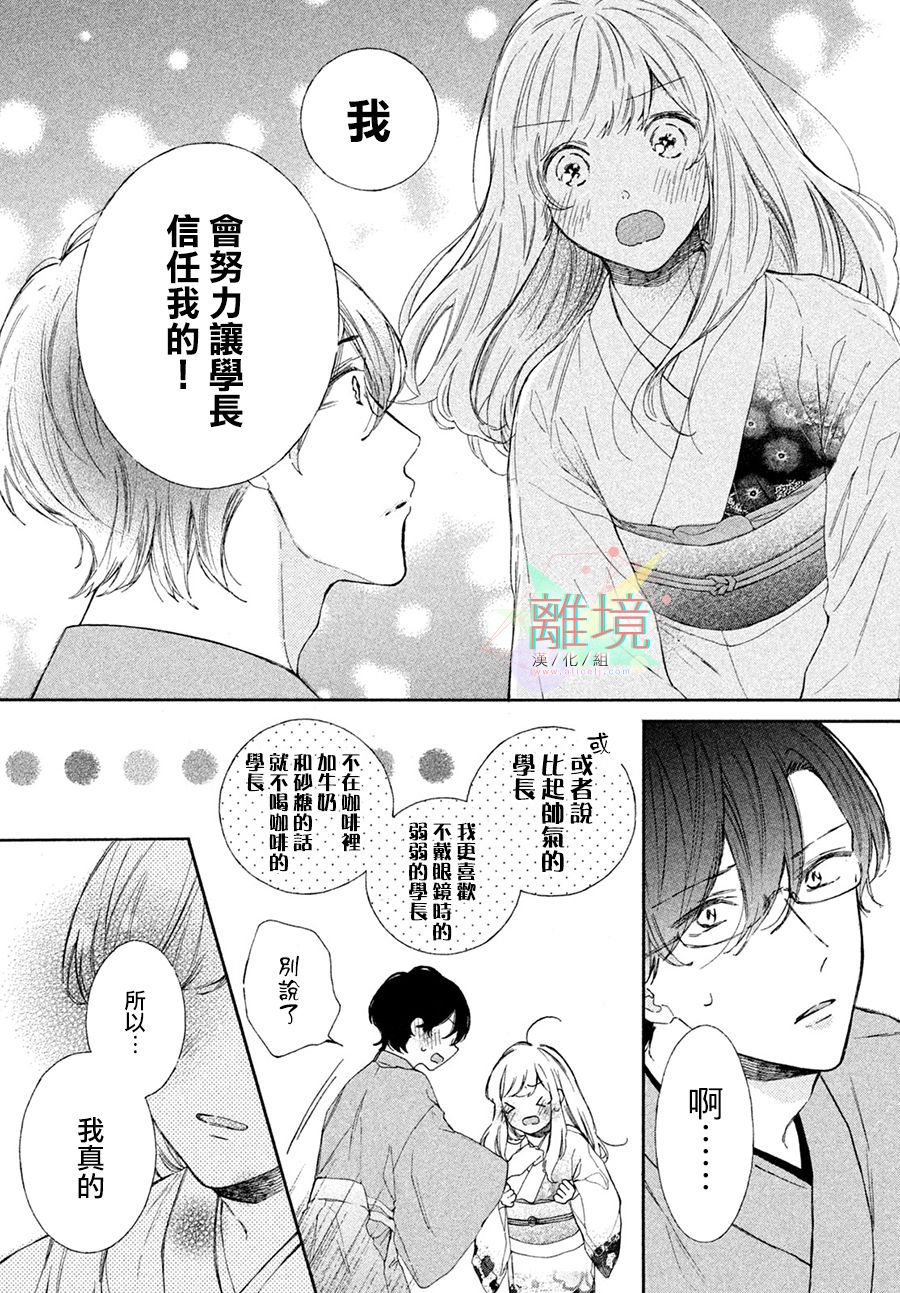 《请让我用一杯恋爱之茶》漫画最新章节第4话免费下拉式在线观看章节第【33】张图片