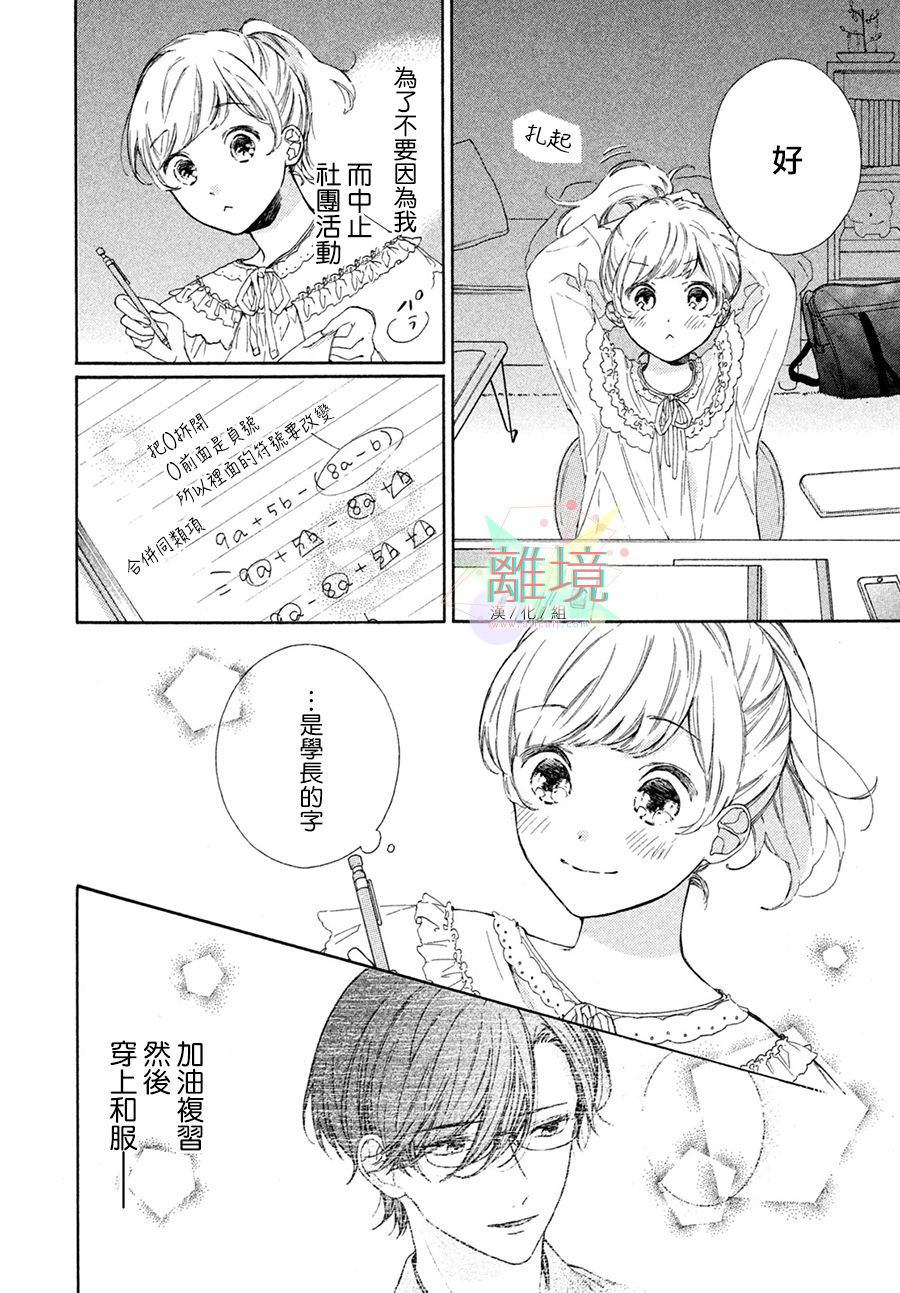 《请让我用一杯恋爱之茶》漫画最新章节第3话免费下拉式在线观看章节第【26】张图片