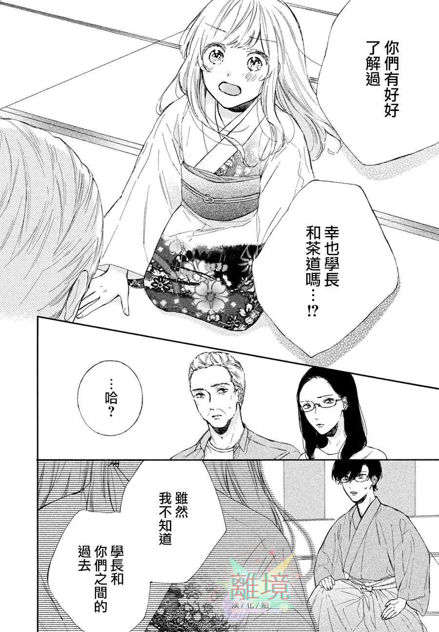 《请让我用一杯恋爱之茶》漫画最新章节第4话免费下拉式在线观看章节第【22】张图片