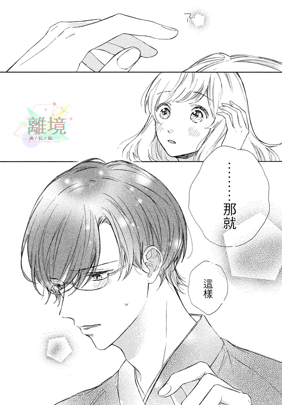 《请让我用一杯恋爱之茶》漫画最新章节第3话免费下拉式在线观看章节第【37】张图片