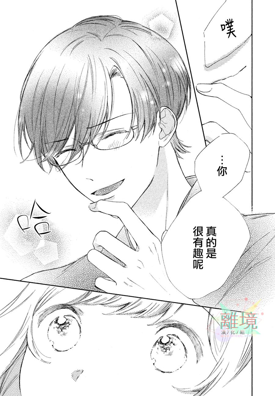 《请让我用一杯恋爱之茶》漫画最新章节第3话免费下拉式在线观看章节第【19】张图片