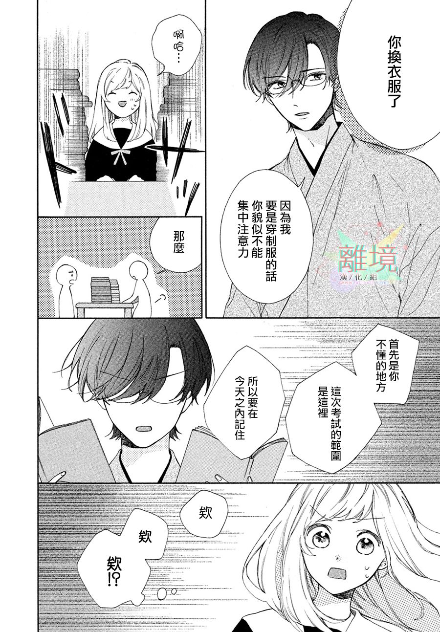 《请让我用一杯恋爱之茶》漫画最新章节第3话免费下拉式在线观看章节第【12】张图片