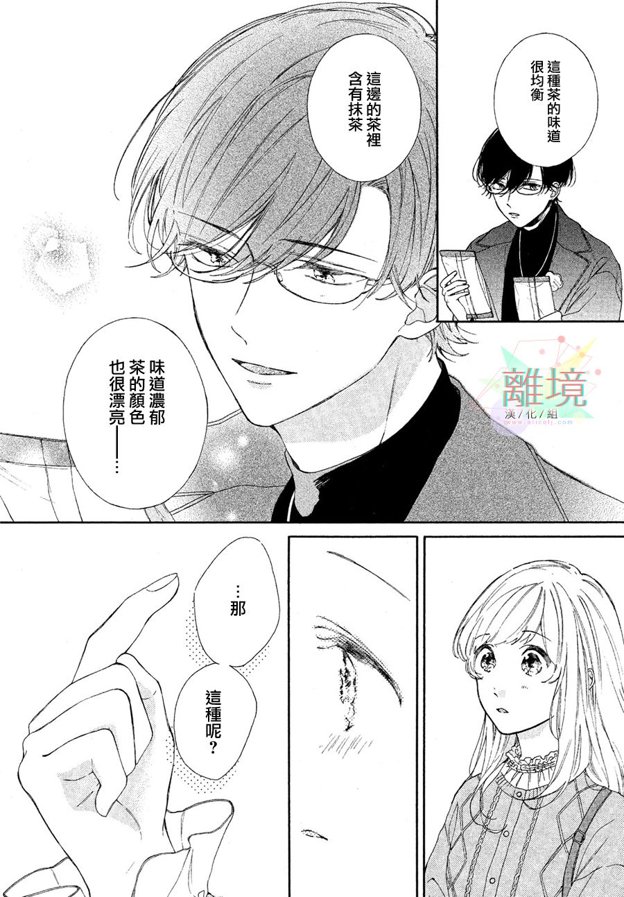 《请让我用一杯恋爱之茶》漫画最新章节第2话免费下拉式在线观看章节第【10】张图片