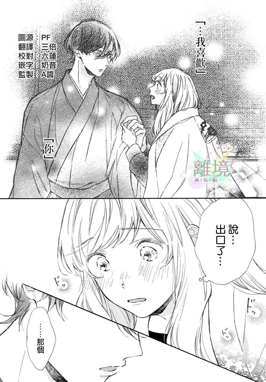 《请让我用一杯恋爱之茶》漫画最新章节第4话免费下拉式在线观看章节第【2】张图片