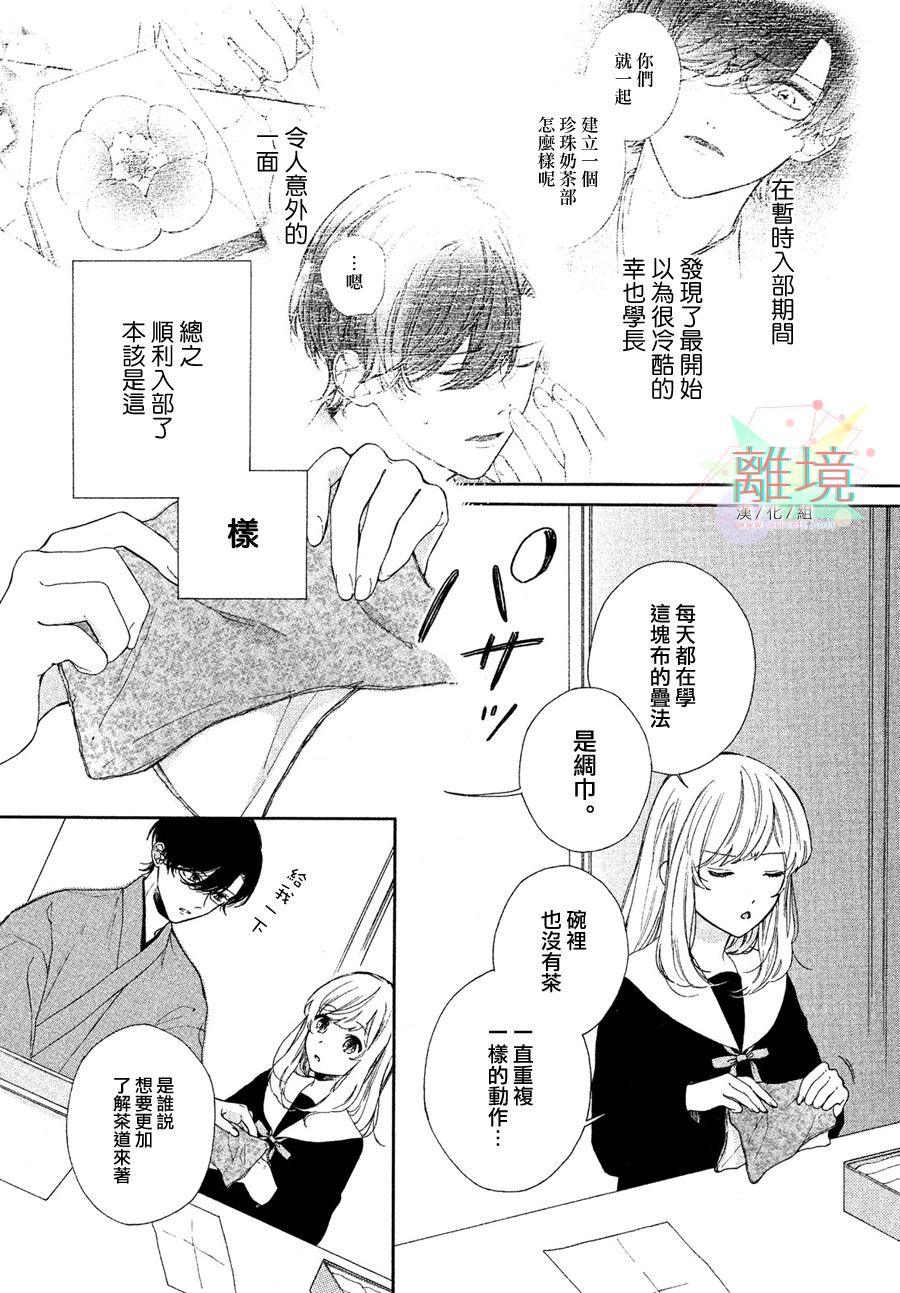 《请让我用一杯恋爱之茶》漫画最新章节第2话免费下拉式在线观看章节第【3】张图片