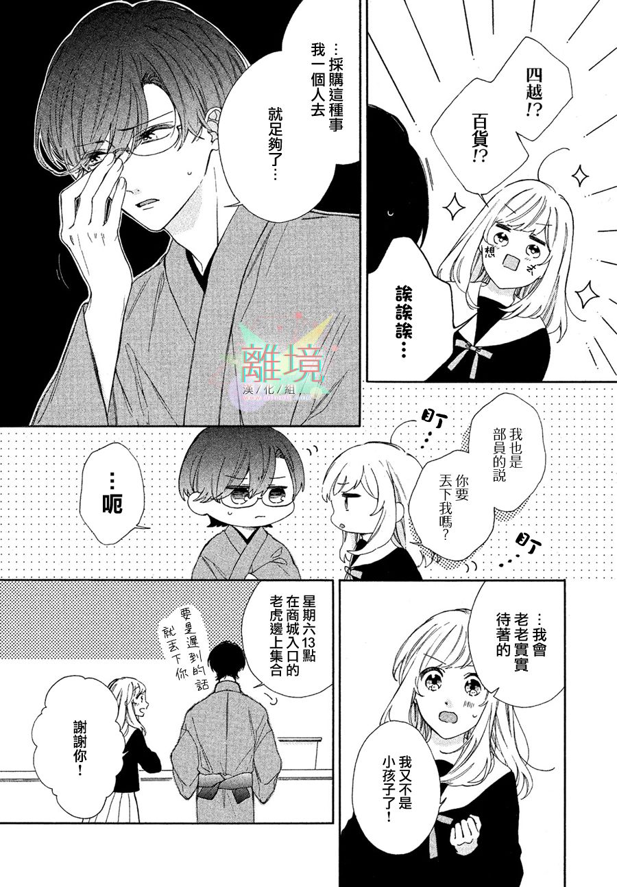 《请让我用一杯恋爱之茶》漫画最新章节第2话免费下拉式在线观看章节第【5】张图片