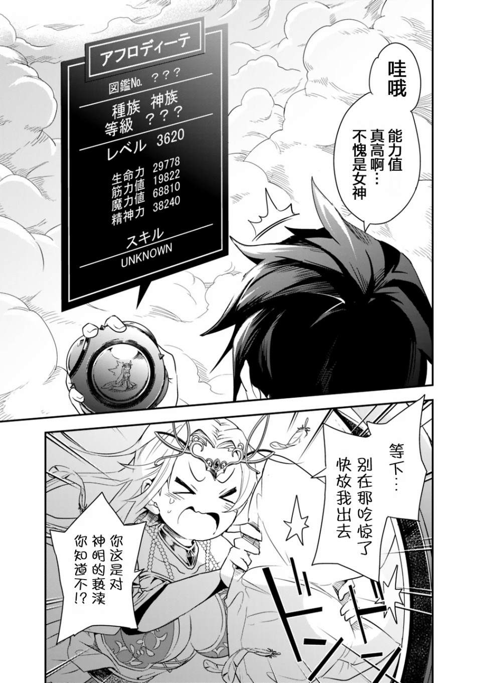 《快乐异世界神奇宝贝大师养成记》漫画最新章节第1话免费下拉式在线观看章节第【21】张图片