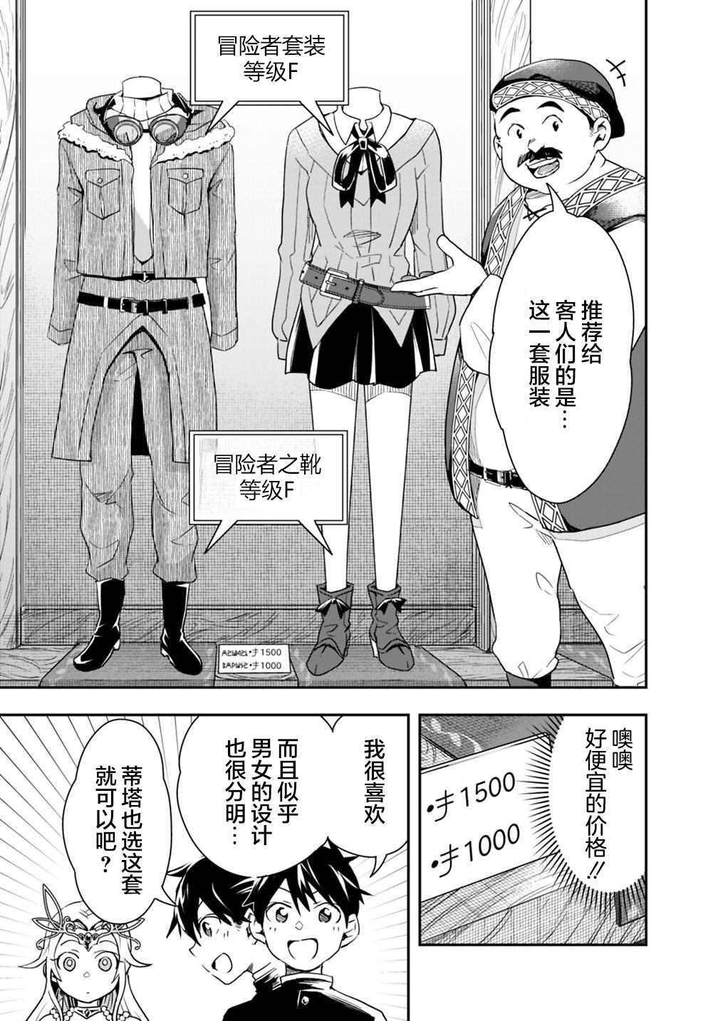 《快乐异世界神奇宝贝大师养成记》漫画最新章节第9话免费下拉式在线观看章节第【5】张图片