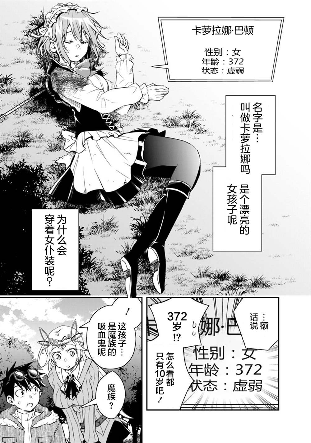 《快乐异世界神奇宝贝大师养成记》漫画最新章节第10话免费下拉式在线观看章节第【3】张图片