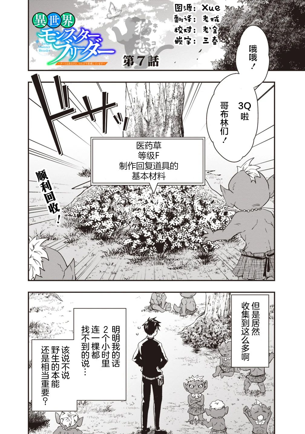 《快乐异世界神奇宝贝大师养成记》漫画最新章节第7话免费下拉式在线观看章节第【1】张图片