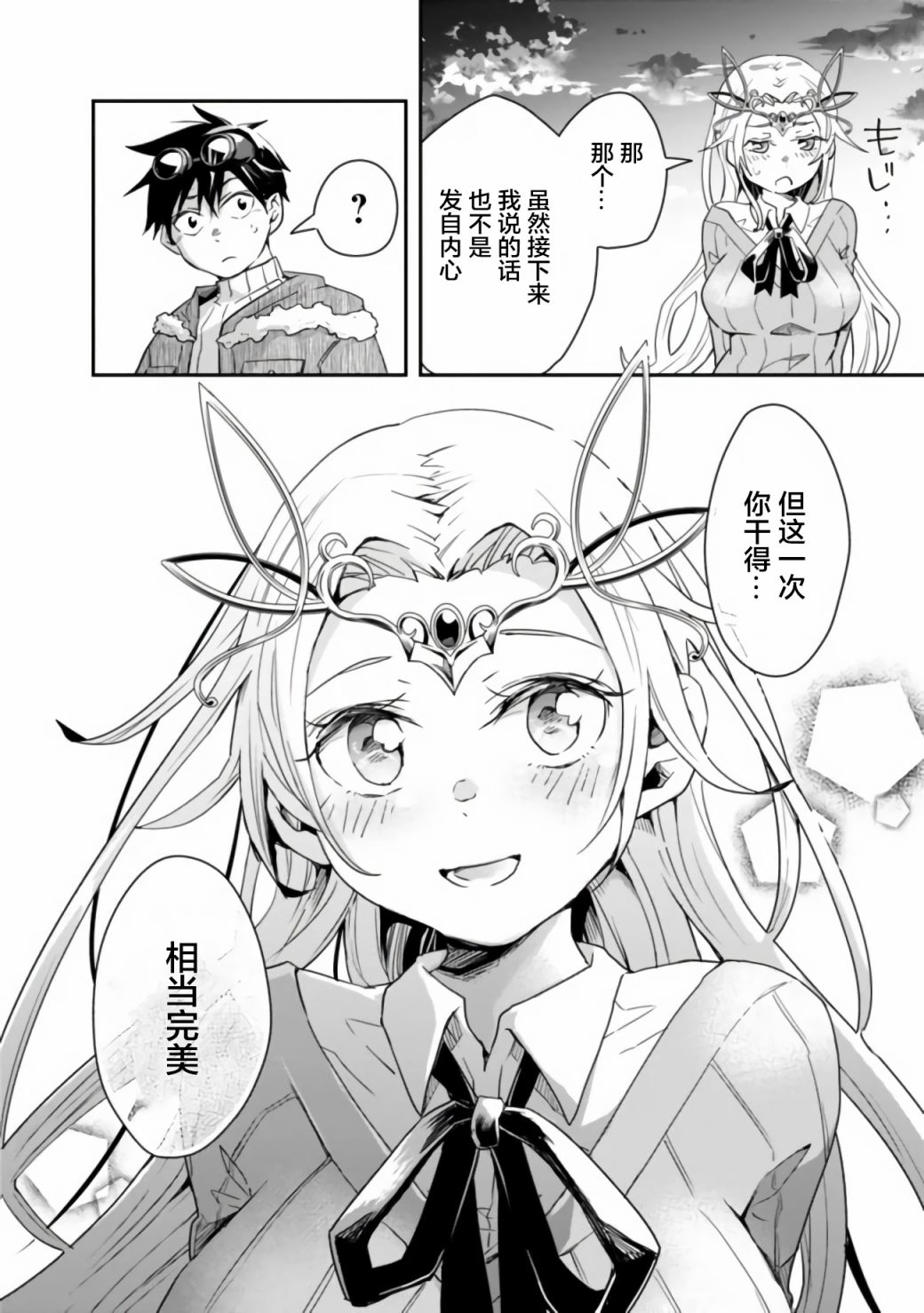 《快乐异世界神奇宝贝大师养成记》漫画最新章节第13话免费下拉式在线观看章节第【12】张图片