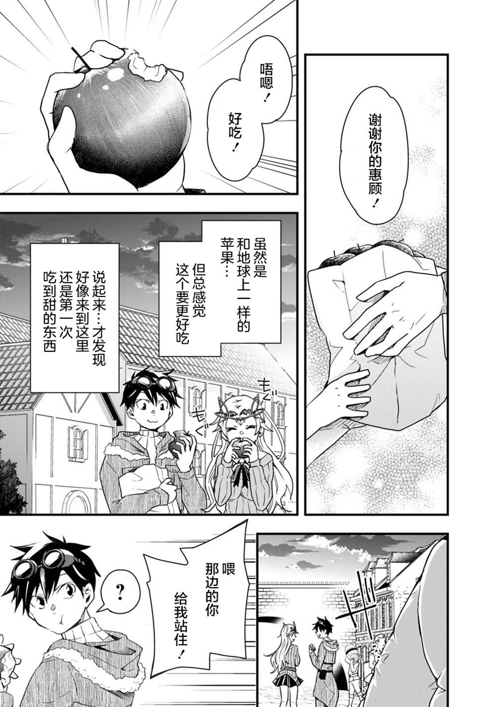 《快乐异世界神奇宝贝大师养成记》漫画最新章节第11话免费下拉式在线观看章节第【11】张图片