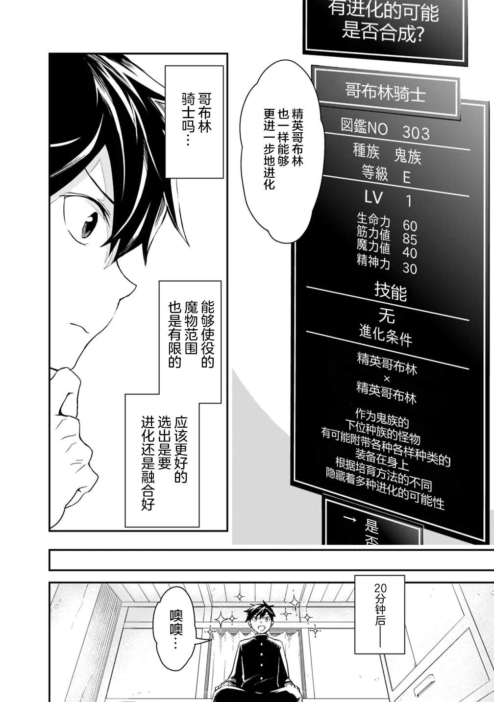 《快乐异世界神奇宝贝大师养成记》漫画最新章节第8话免费下拉式在线观看章节第【4】张图片