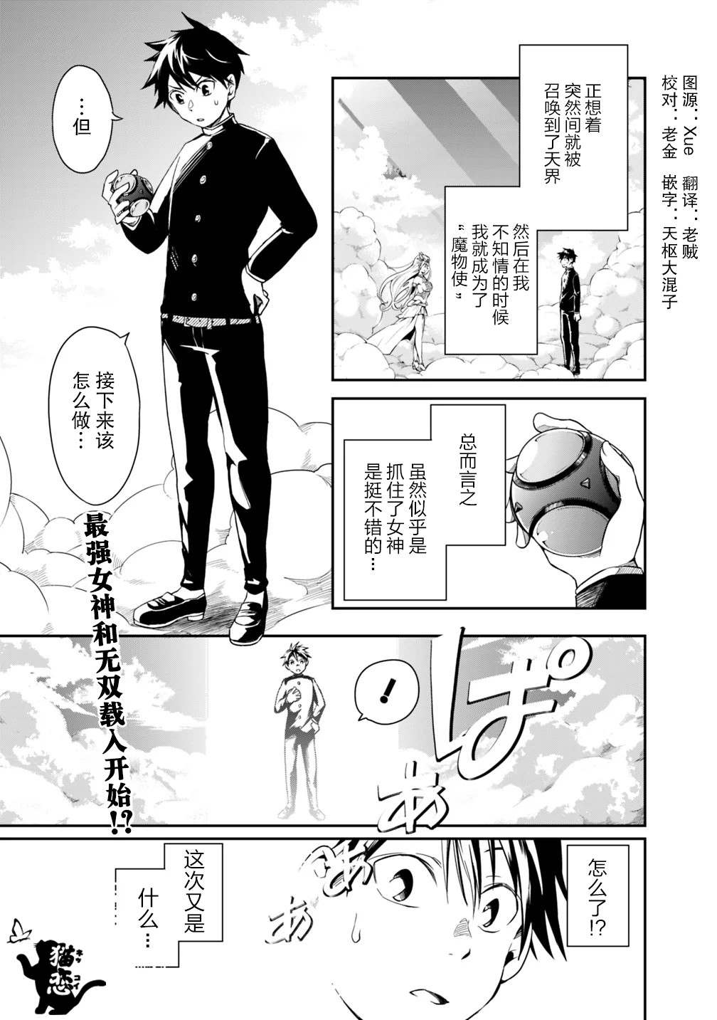 《快乐异世界神奇宝贝大师养成记》漫画最新章节第2话免费下拉式在线观看章节第【1】张图片