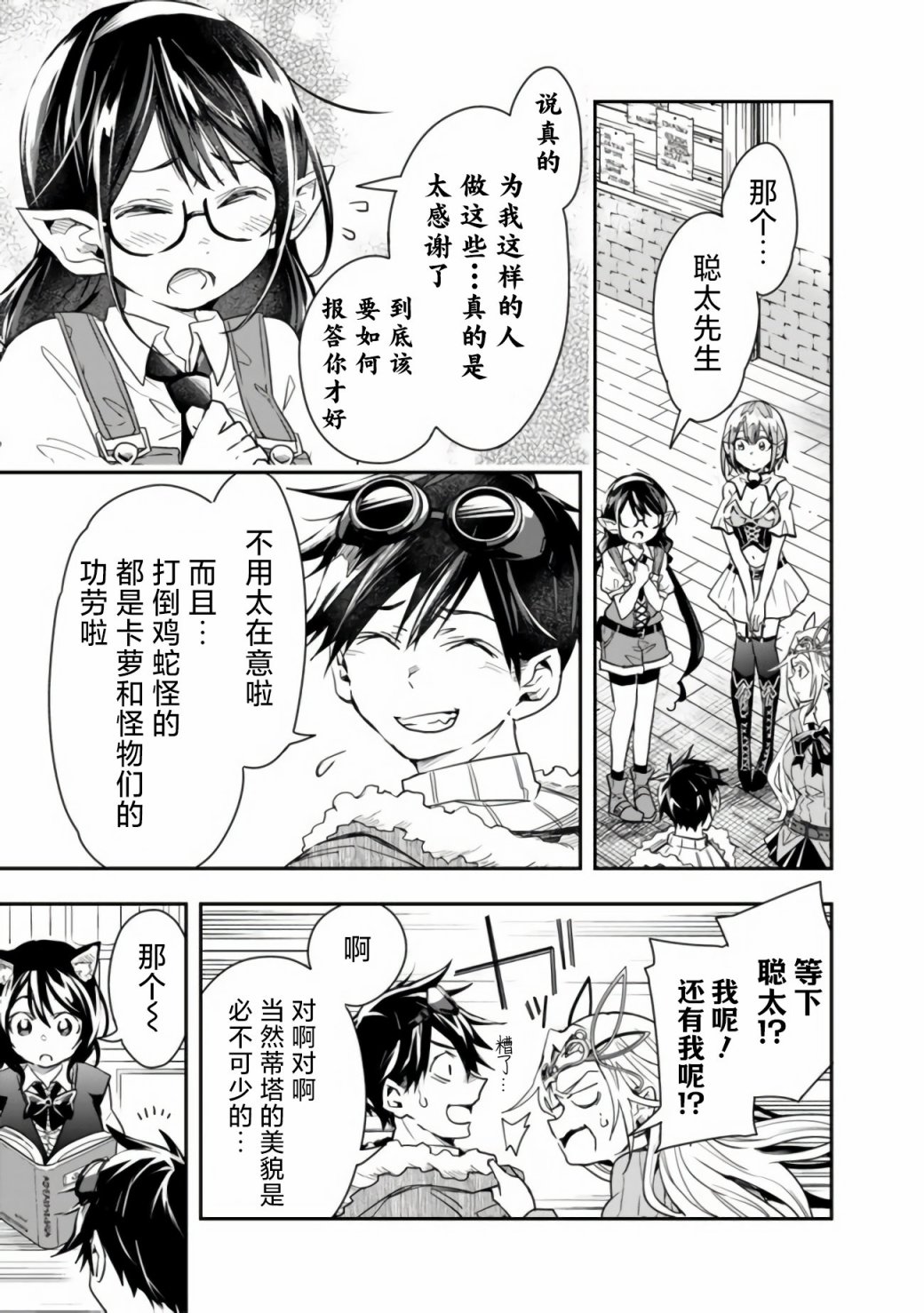 《快乐异世界神奇宝贝大师养成记》漫画最新章节第29话免费下拉式在线观看章节第【9】张图片