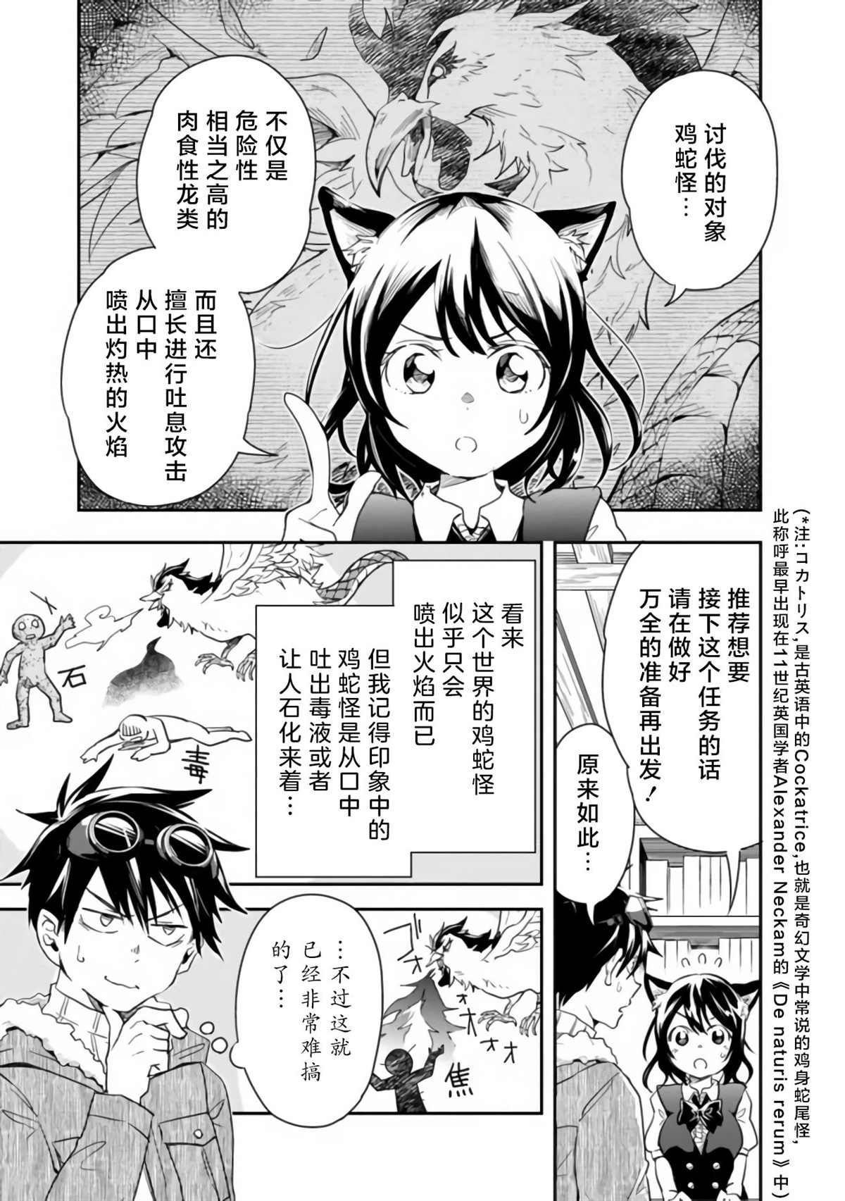 《快乐异世界神奇宝贝大师养成记》漫画最新章节第24话免费下拉式在线观看章节第【3】张图片