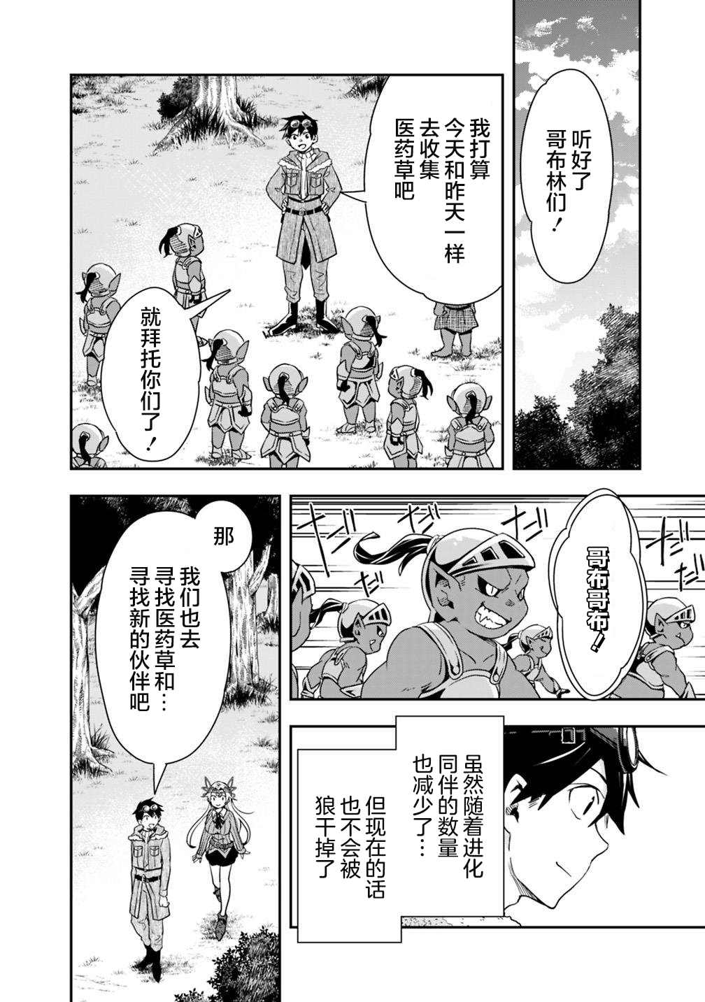 《快乐异世界神奇宝贝大师养成记》漫画最新章节第9话免费下拉式在线观看章节第【12】张图片