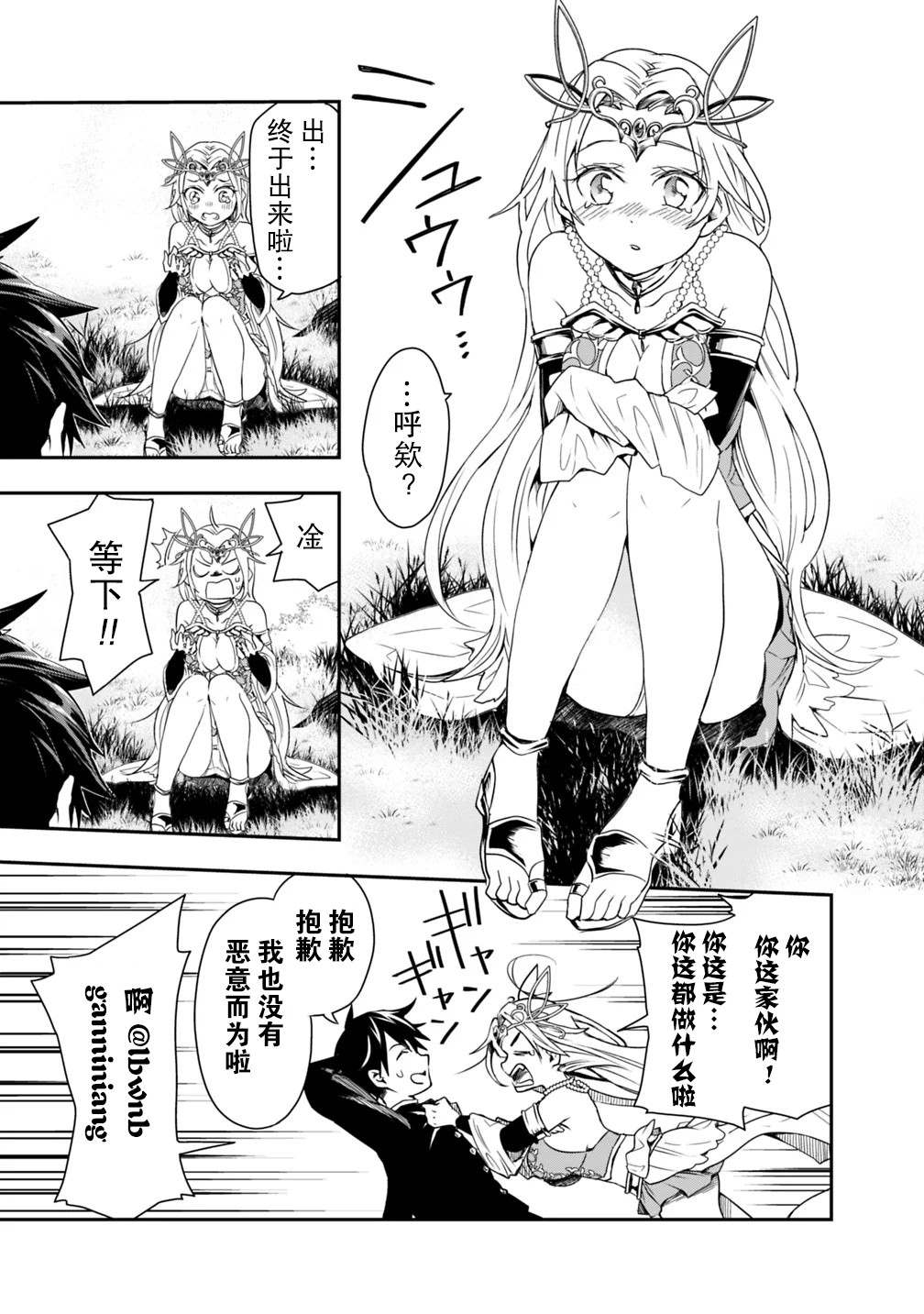 《快乐异世界神奇宝贝大师养成记》漫画最新章节第2话免费下拉式在线观看章节第【9】张图片