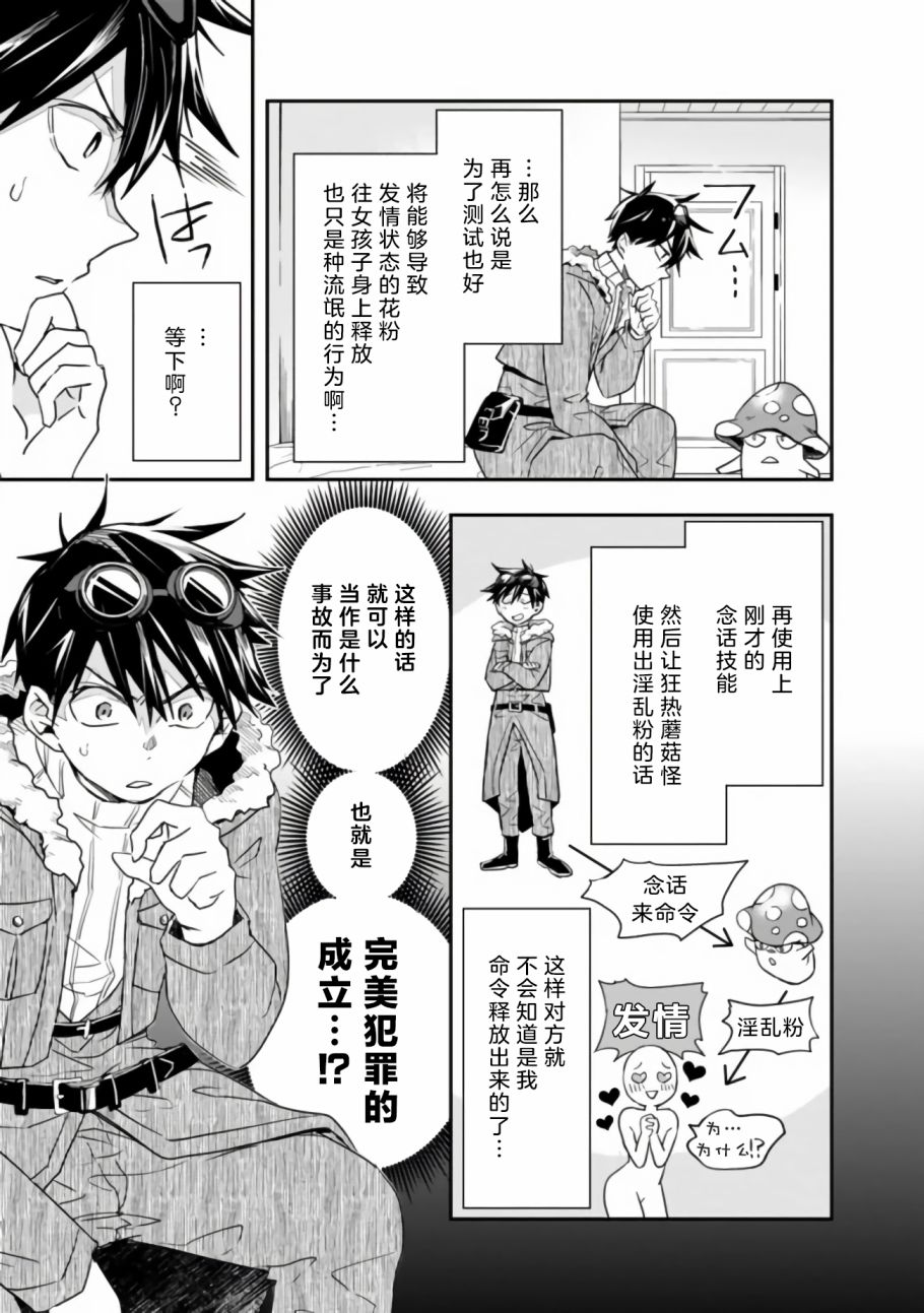 《快乐异世界神奇宝贝大师养成记》漫画最新章节第22话免费下拉式在线观看章节第【7】张图片
