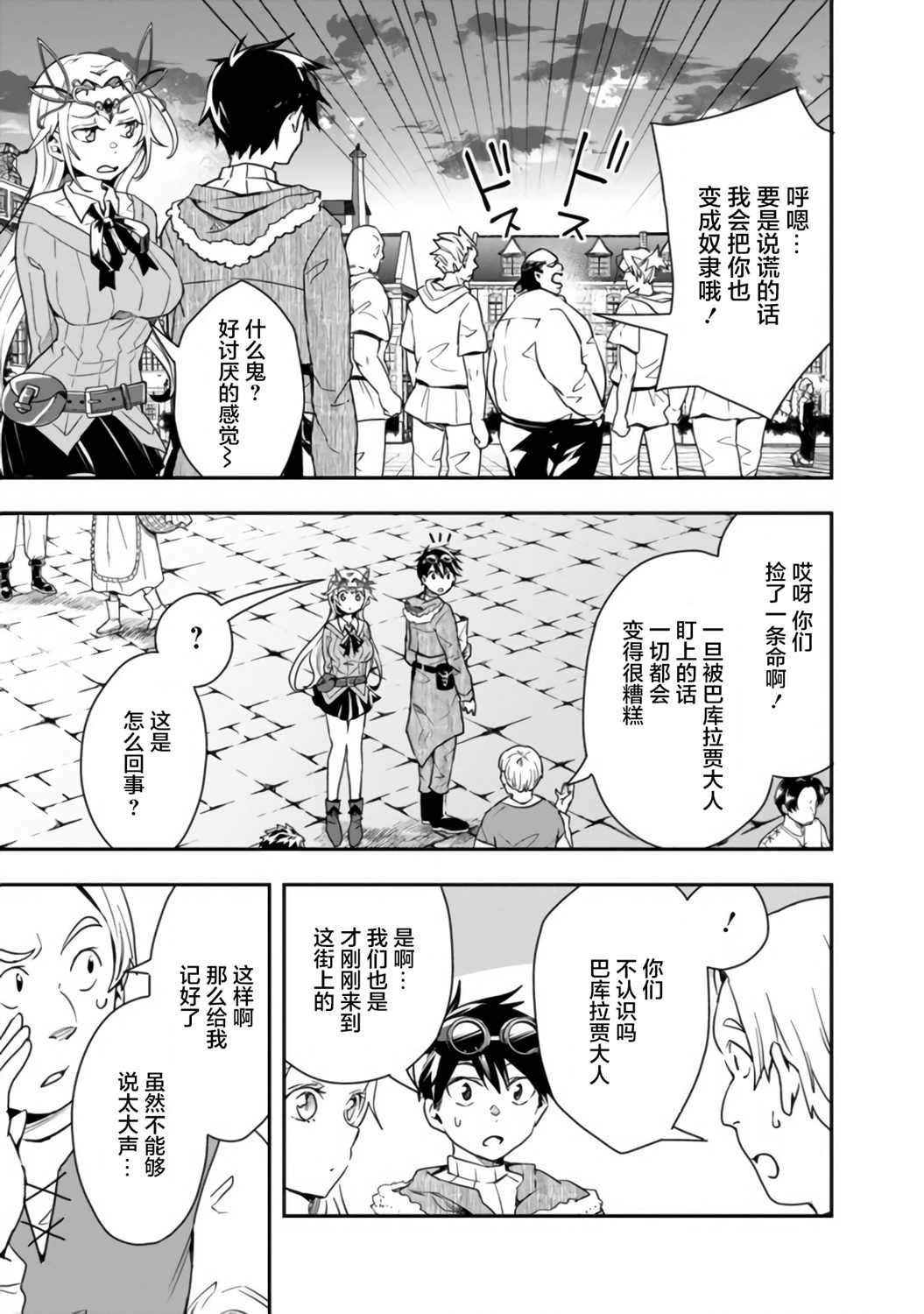 《快乐异世界神奇宝贝大师养成记》漫画最新章节第12话免费下拉式在线观看章节第【3】张图片