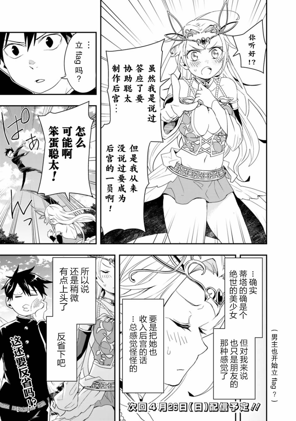 《快乐异世界神奇宝贝大师养成记》漫画最新章节第4话免费下拉式在线观看章节第【15】张图片