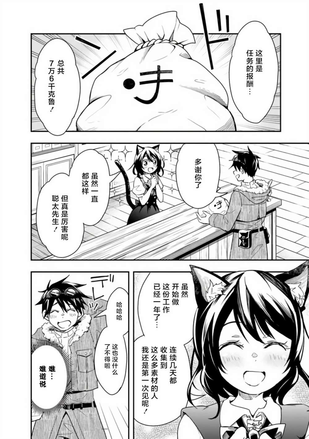 《快乐异世界神奇宝贝大师养成记》漫画最新章节第19话免费下拉式在线观看章节第【8】张图片