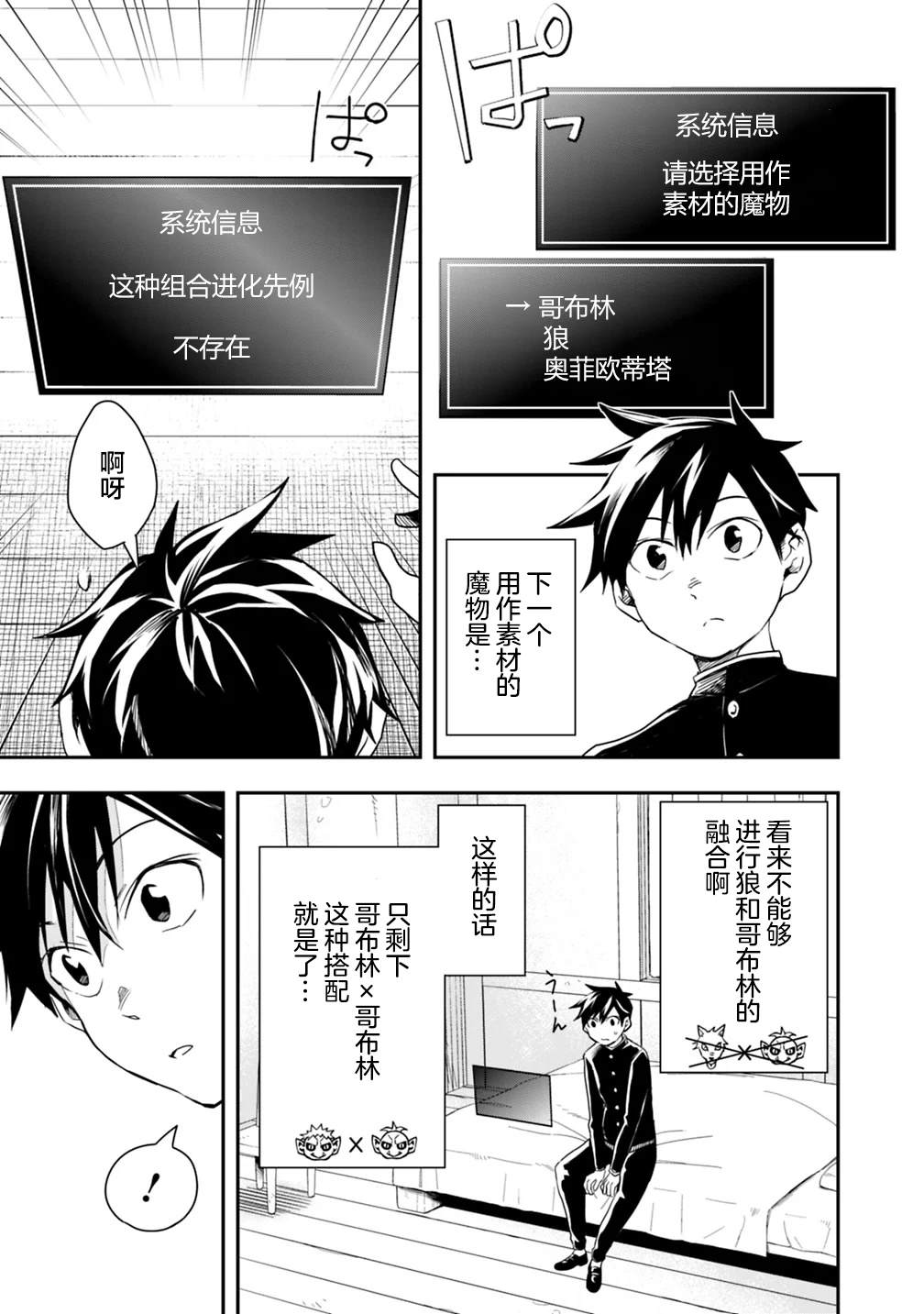 《快乐异世界神奇宝贝大师养成记》漫画最新章节第8话免费下拉式在线观看章节第【2】张图片