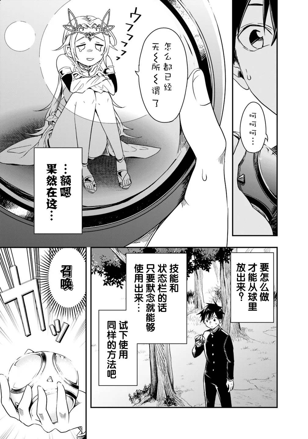 《快乐异世界神奇宝贝大师养成记》漫画最新章节第2话免费下拉式在线观看章节第【7】张图片