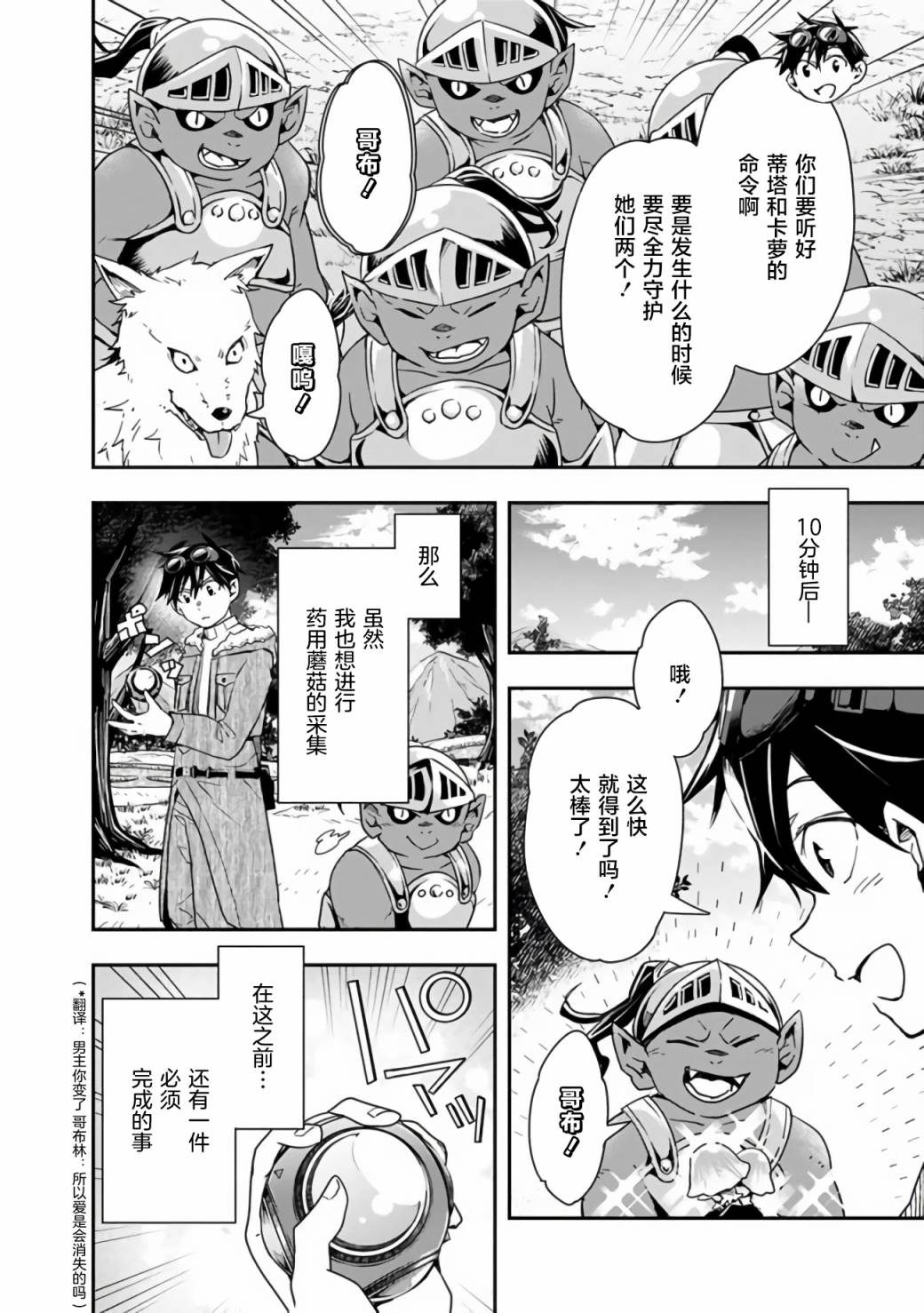 《快乐异世界神奇宝贝大师养成记》漫画最新章节第17话免费下拉式在线观看章节第【5】张图片