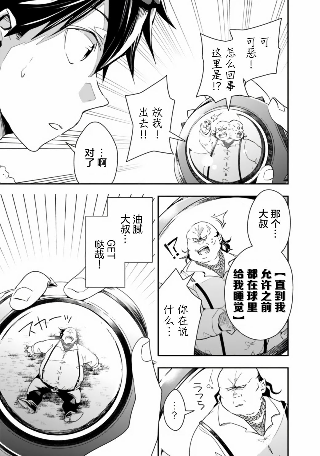 《快乐异世界神奇宝贝大师养成记》漫画最新章节第13话免费下拉式在线观看章节第【9】张图片