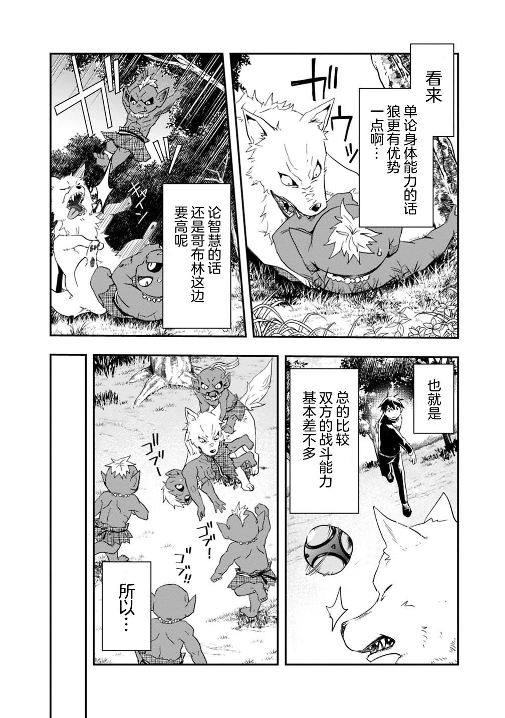 《快乐异世界神奇宝贝大师养成记》漫画最新章节第7话免费下拉式在线观看章节第【6】张图片