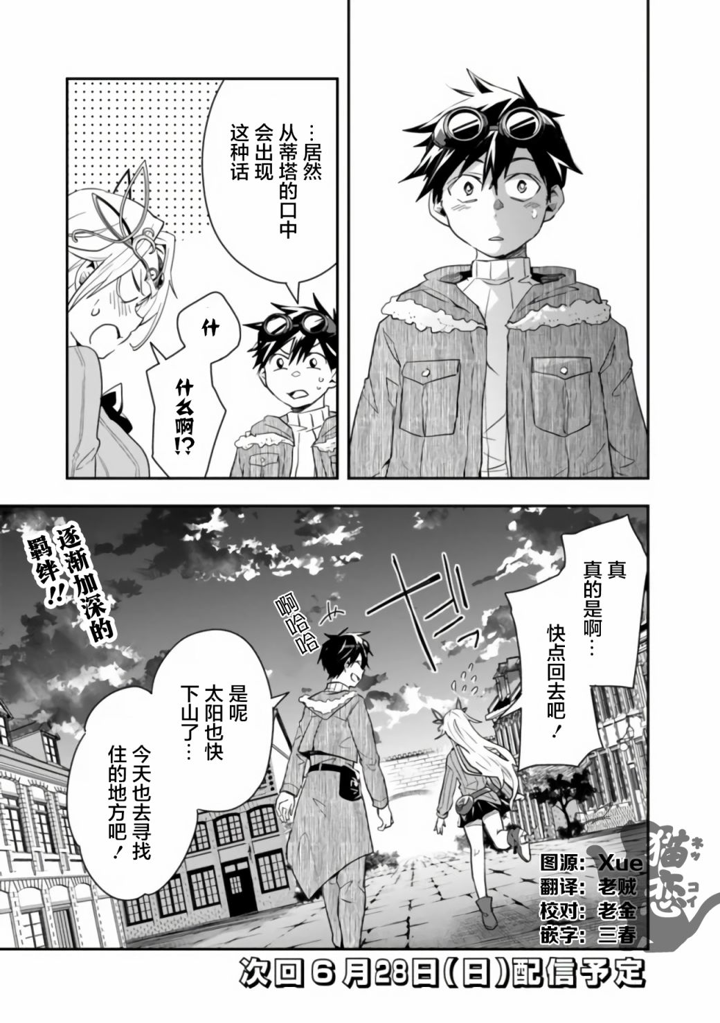 《快乐异世界神奇宝贝大师养成记》漫画最新章节第13话免费下拉式在线观看章节第【13】张图片