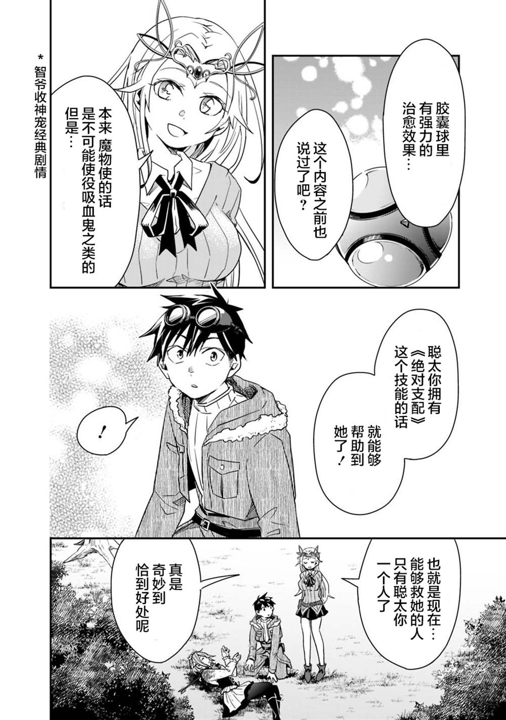 《快乐异世界神奇宝贝大师养成记》漫画最新章节第10话免费下拉式在线观看章节第【6】张图片