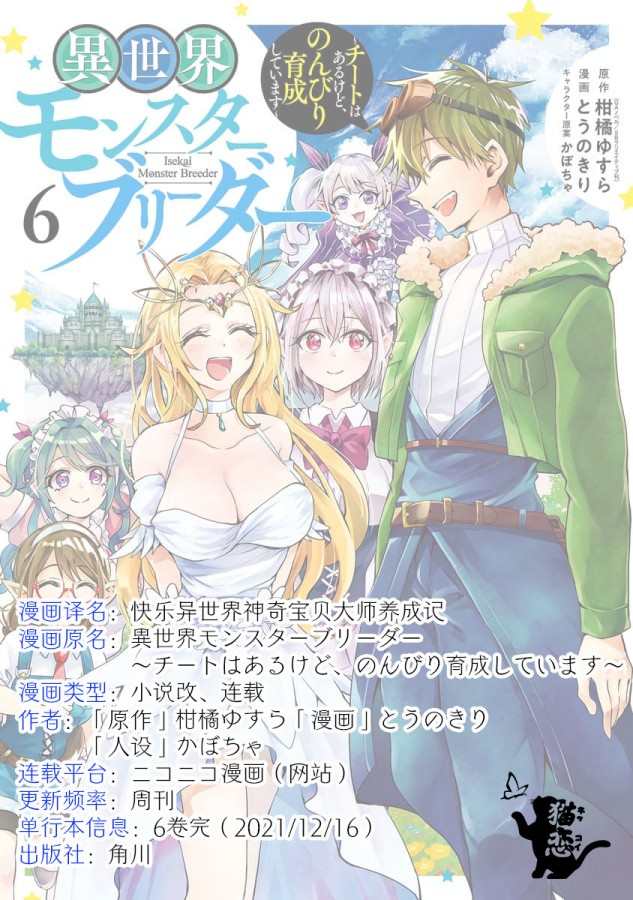 《快乐异世界神奇宝贝大师养成记》漫画最新章节第28话免费下拉式在线观看章节第【12】张图片
