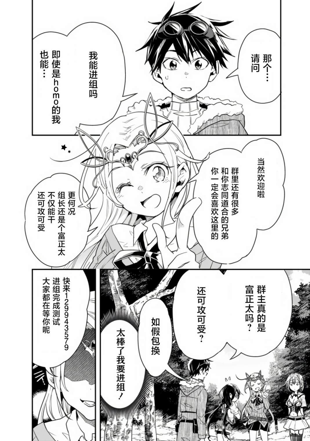 《快乐异世界神奇宝贝大师养成记》漫画最新章节第26话免费下拉式在线观看章节第【13】张图片