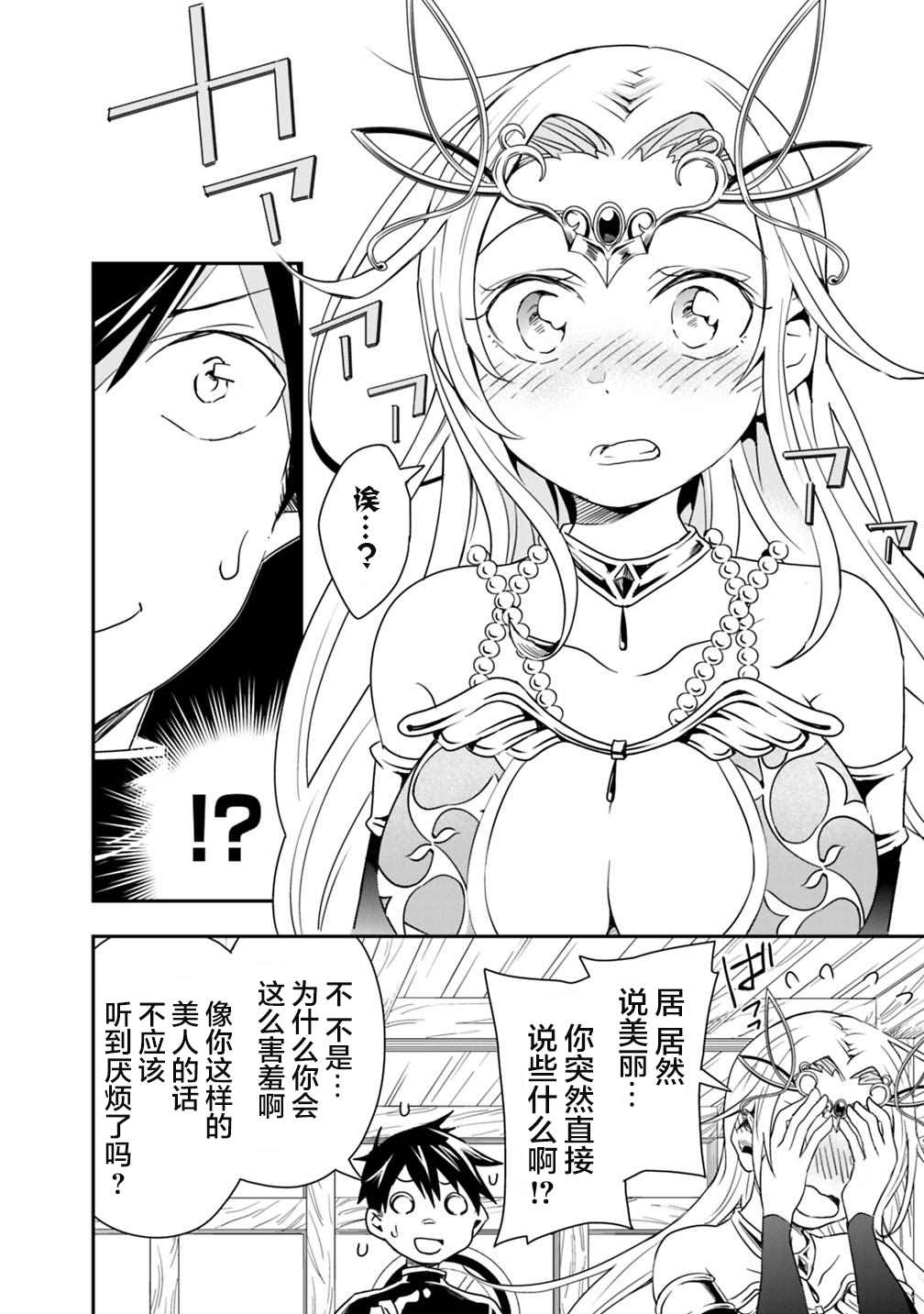 《快乐异世界神奇宝贝大师养成记》漫画最新章节第9话免费下拉式在线观看章节第【8】张图片