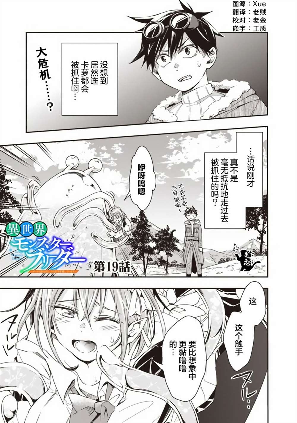 《快乐异世界神奇宝贝大师养成记》漫画最新章节第19话免费下拉式在线观看章节第【1】张图片