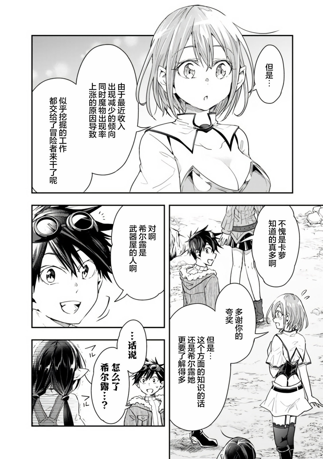 《快乐异世界神奇宝贝大师养成记》漫画最新章节第33话免费下拉式在线观看章节第【8】张图片