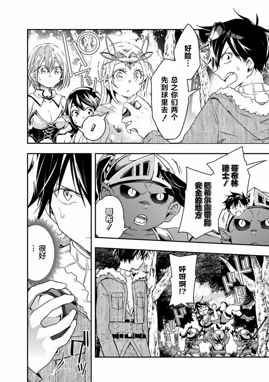 《快乐异世界神奇宝贝大师养成记》漫画最新章节第27话免费下拉式在线观看章节第【2】张图片