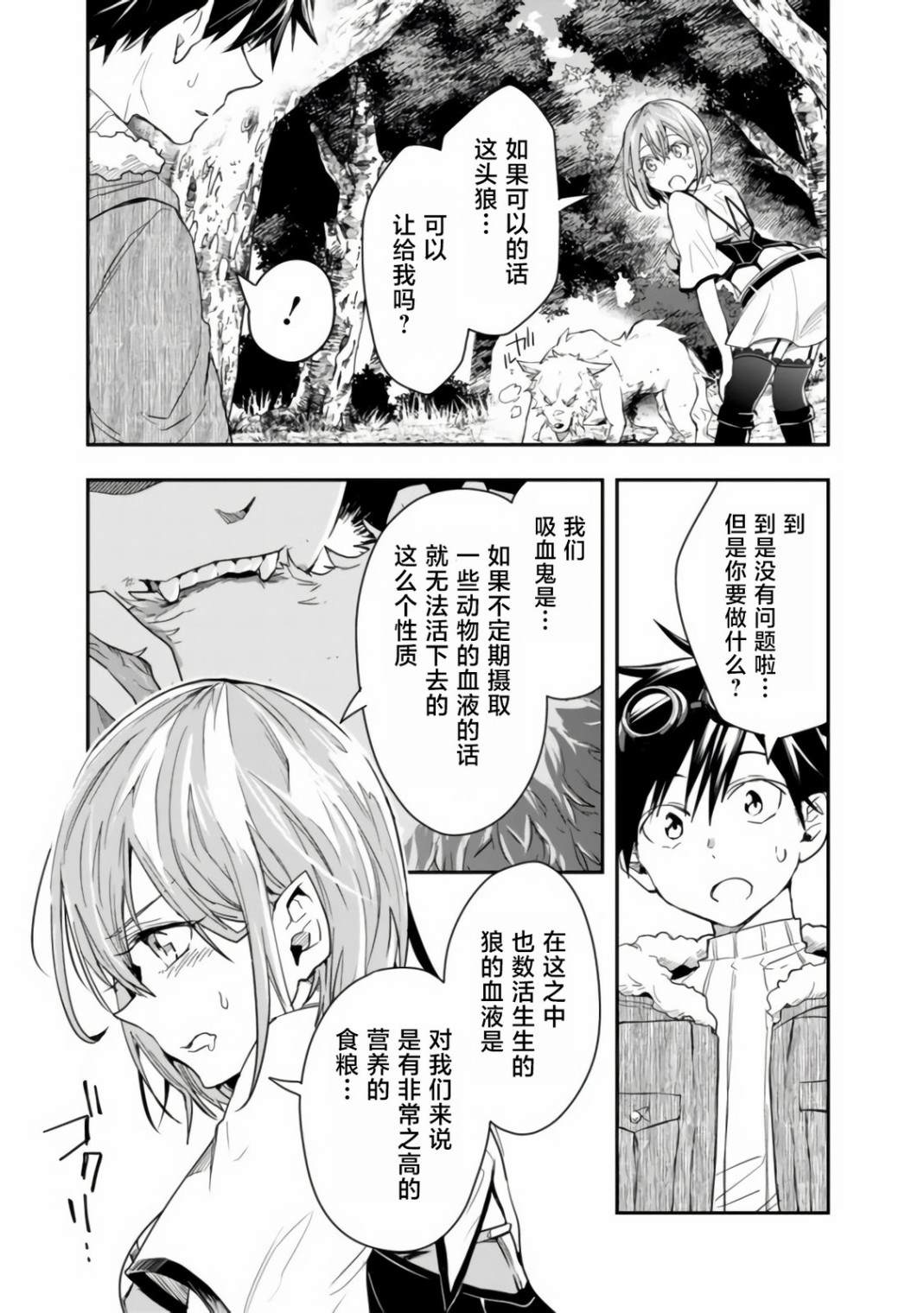 《快乐异世界神奇宝贝大师养成记》漫画最新章节第26话免费下拉式在线观看章节第【9】张图片