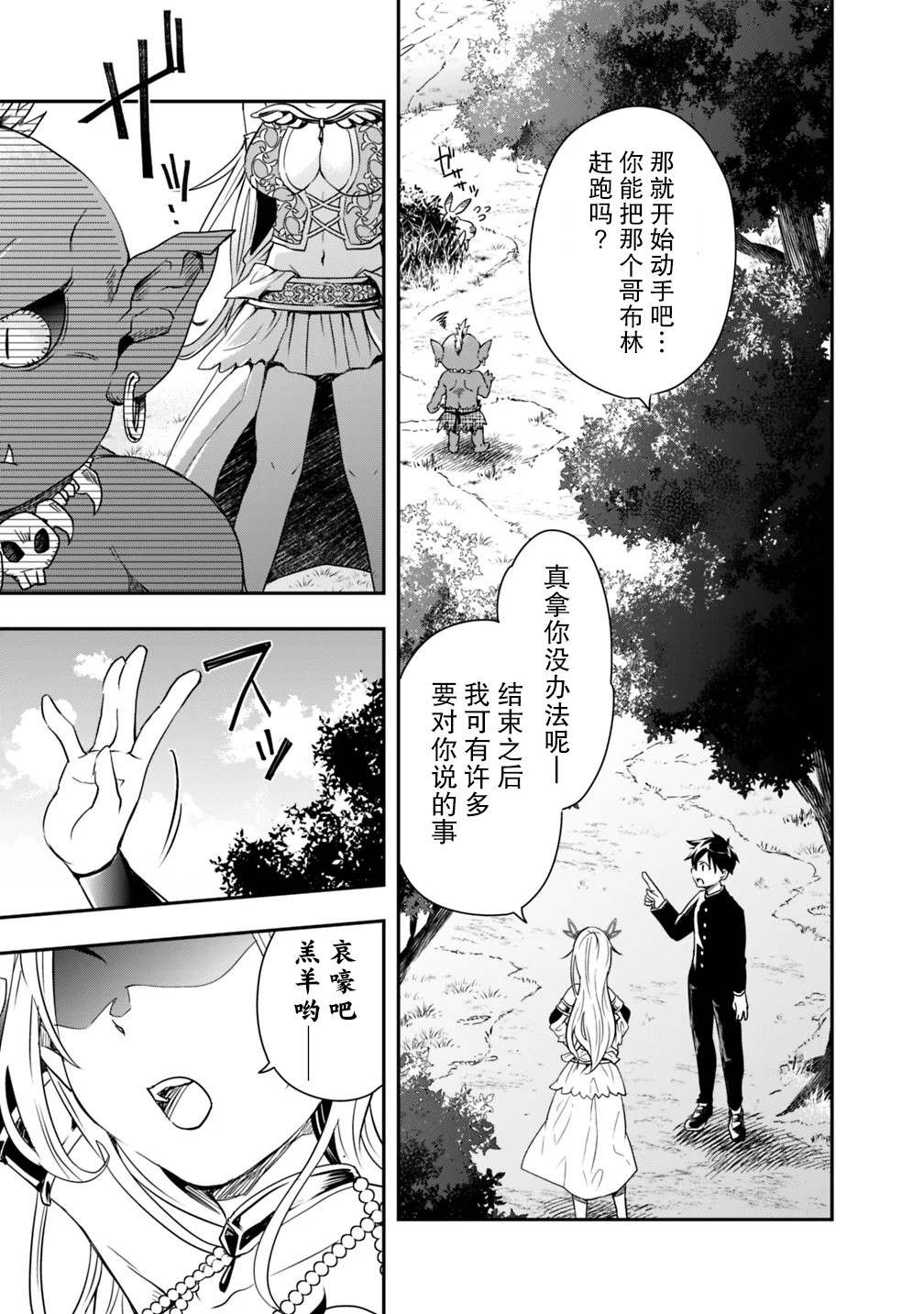 《快乐异世界神奇宝贝大师养成记》漫画最新章节第2话免费下拉式在线观看章节第【11】张图片