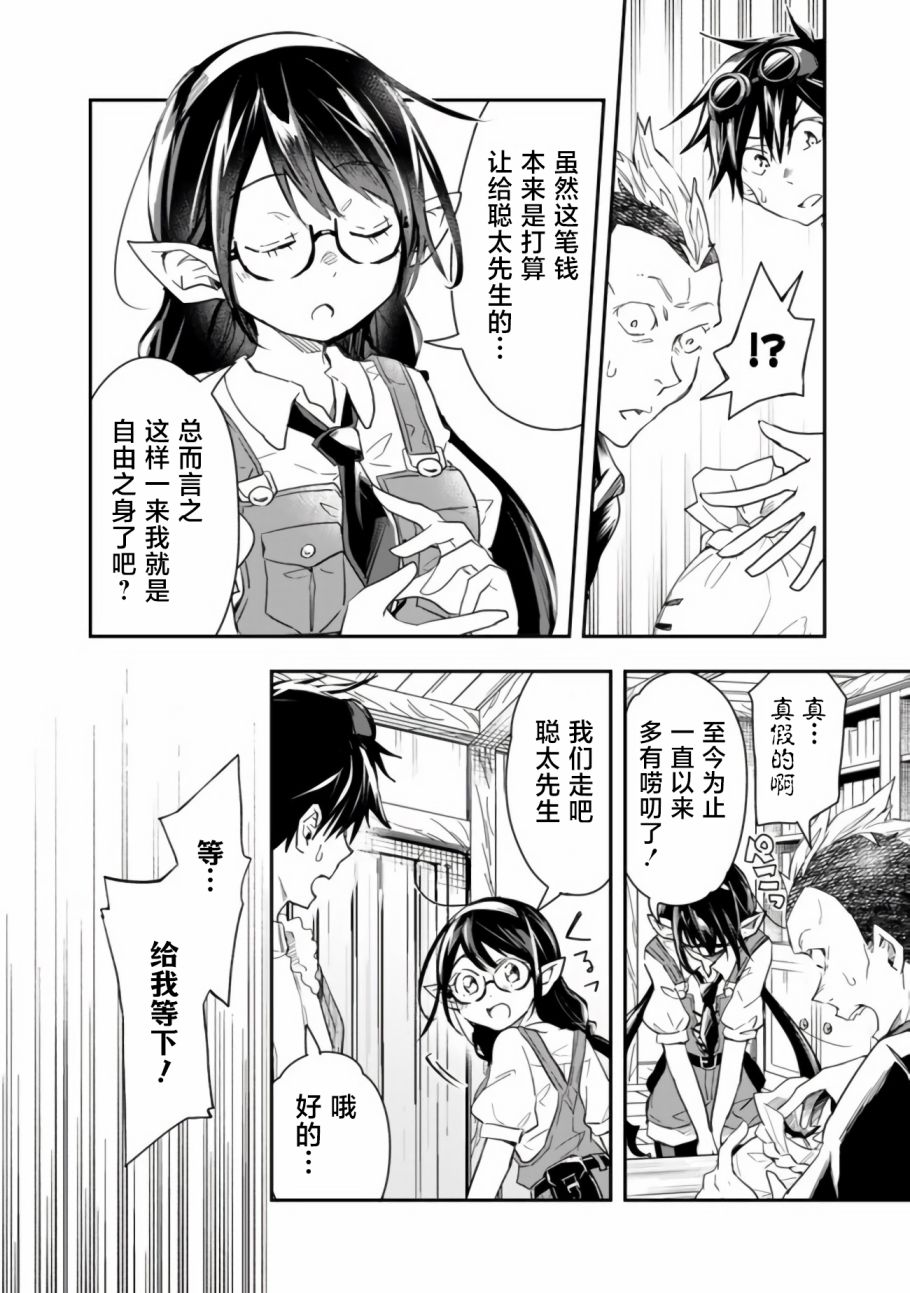 《快乐异世界神奇宝贝大师养成记》漫画最新章节第30话免费下拉式在线观看章节第【4】张图片