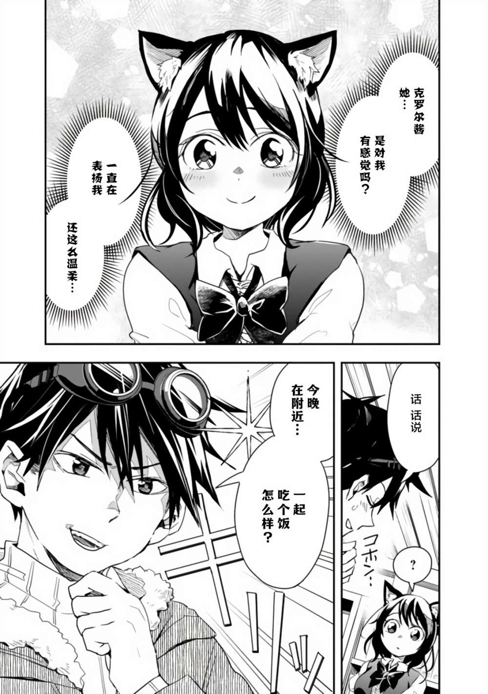《快乐异世界神奇宝贝大师养成记》漫画最新章节第19话免费下拉式在线观看章节第【9】张图片