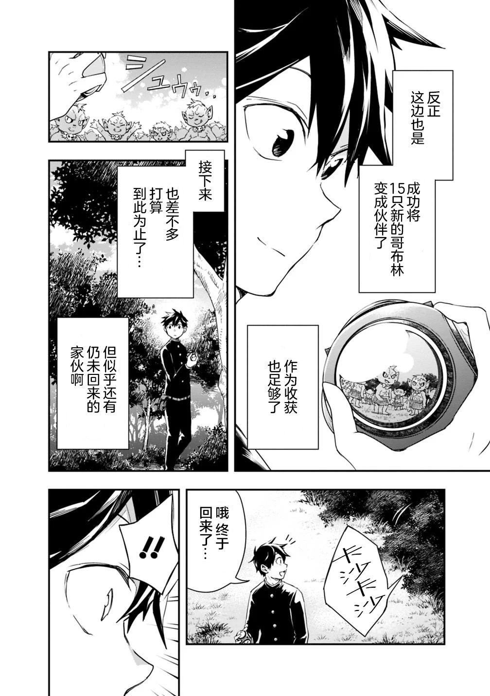 《快乐异世界神奇宝贝大师养成记》漫画最新章节第7话免费下拉式在线观看章节第【2】张图片